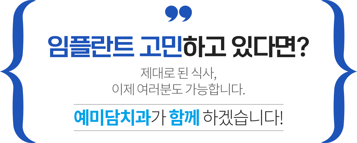 군산예미담치과